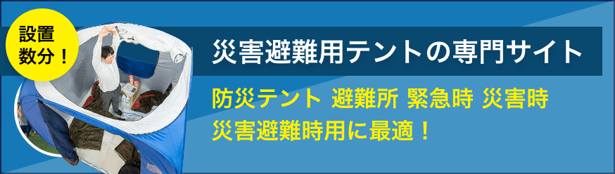 隔離テントの専門店